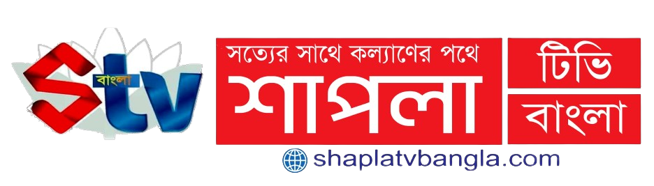 Shapla Tv Bangla